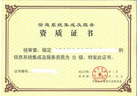 信息系統運行維護服務四級資質評定條件解析