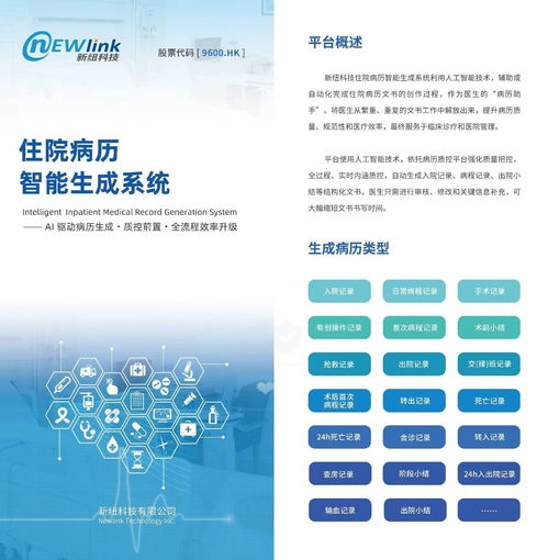 新紐科技 以創新信息技術賦能住院病歷智能生成，重塑醫療服務體驗